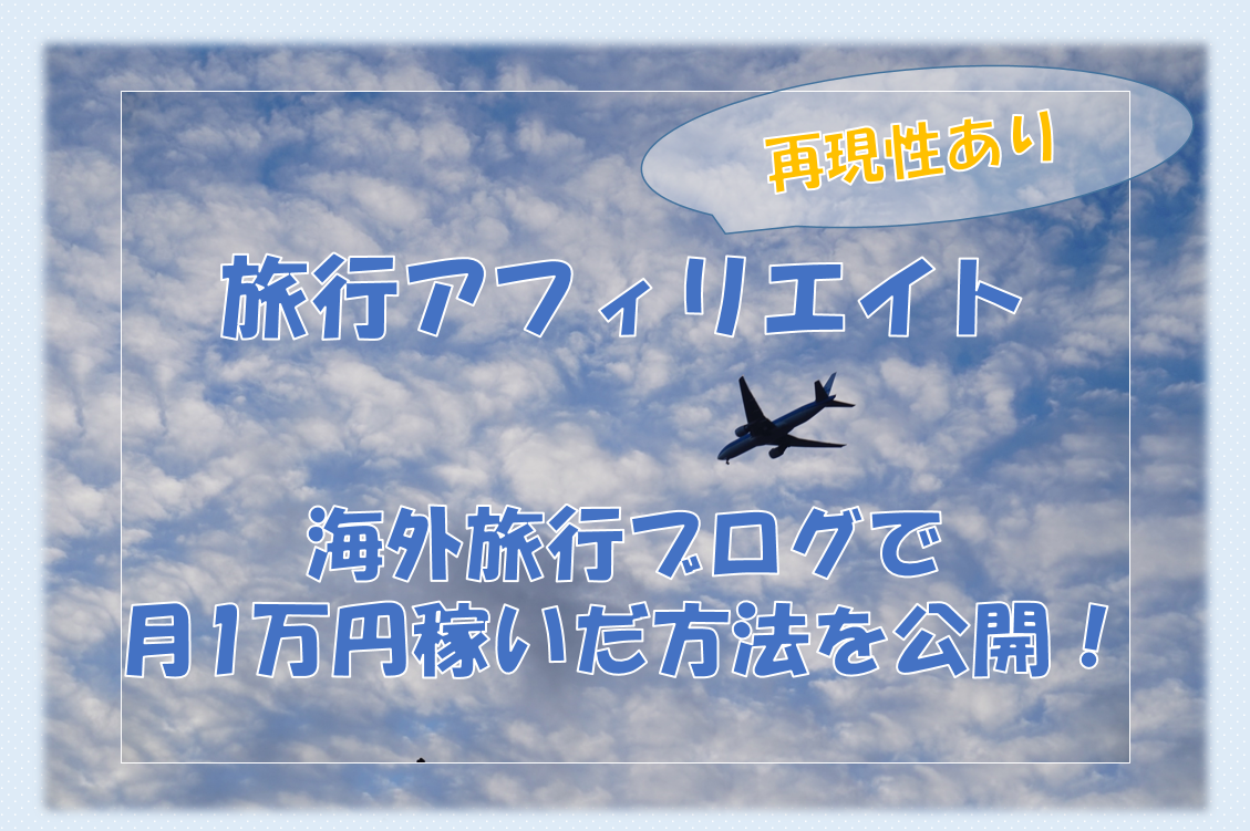 アフィリエイト ブログ 稼げない